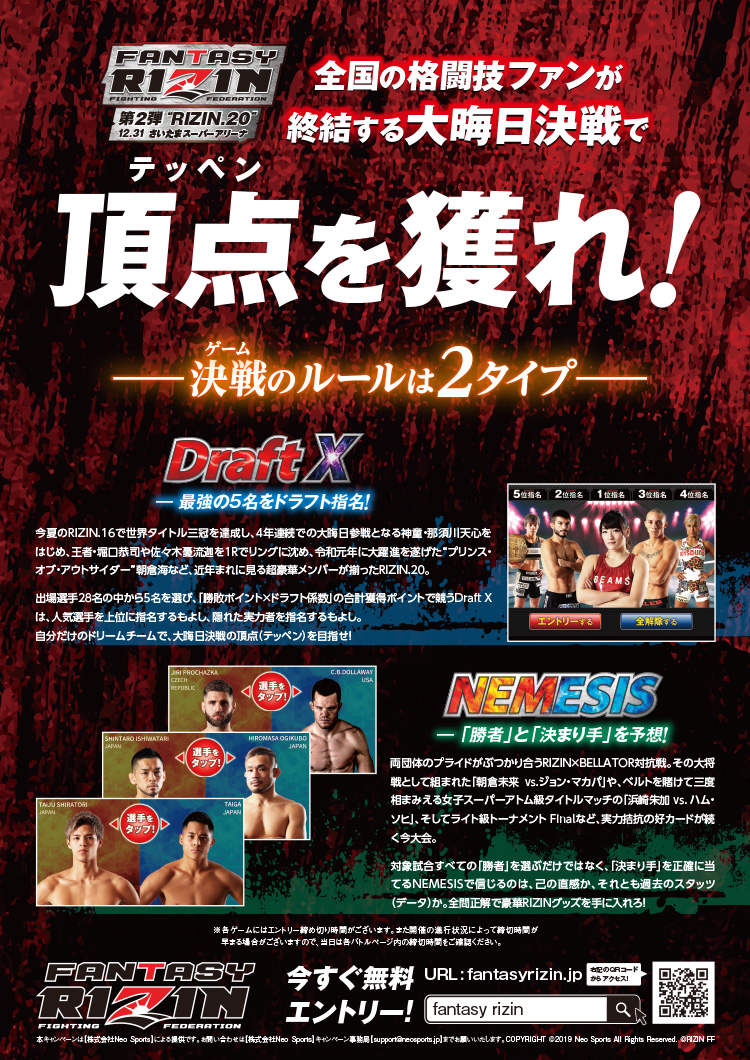 ライジン20で使用されたチラシの裏面です。